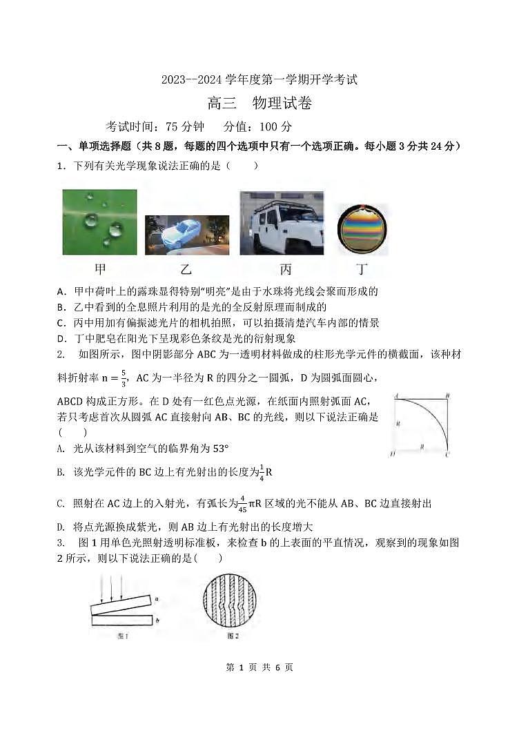 _物理｜黑龙江省牡丹江市第三高级中学2024届高三上学期摸底考试物理试卷及答案01