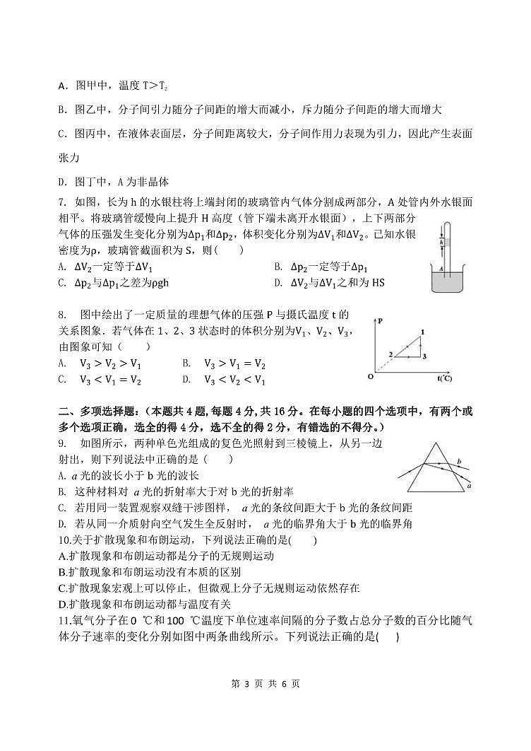 _物理｜黑龙江省牡丹江市第三高级中学2024届高三上学期摸底考试物理试卷及答案03