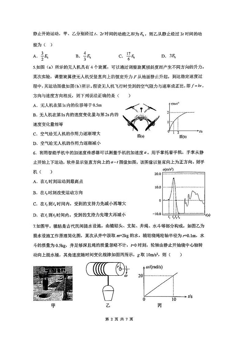 陕西省西安市铁一中学2023-2024学年高三上学期9月月考物理第2页