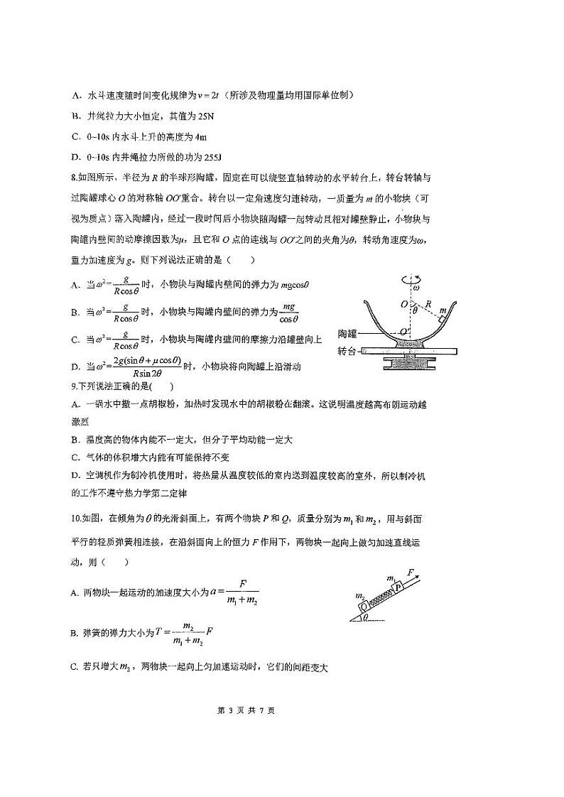 陕西省西安市铁一中学2023-2024学年高三上学期9月月考物理第3页