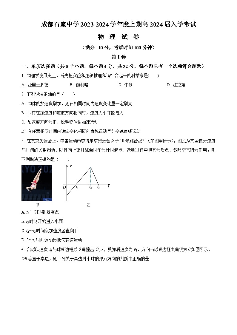 2024成都石室中学高三上学期开学考试物理试题含解析01