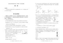 2024呼和浩特高三上学期第一次质量监测物理PDF版含答案