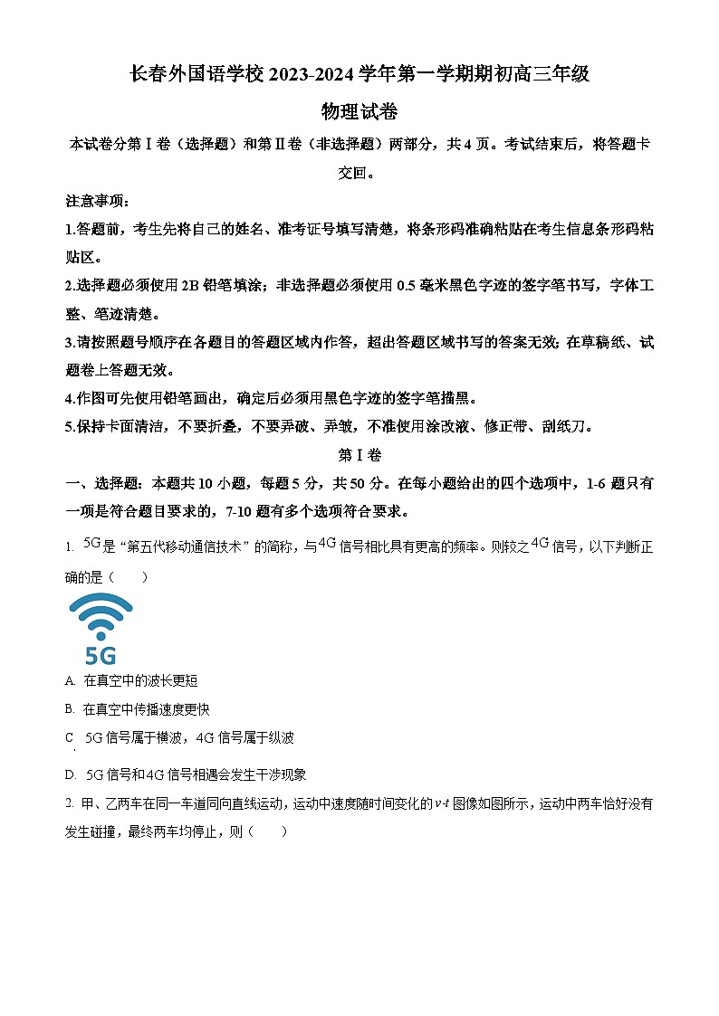 2024长春外国语学校高三上学期开学考试物理试题含解析01
