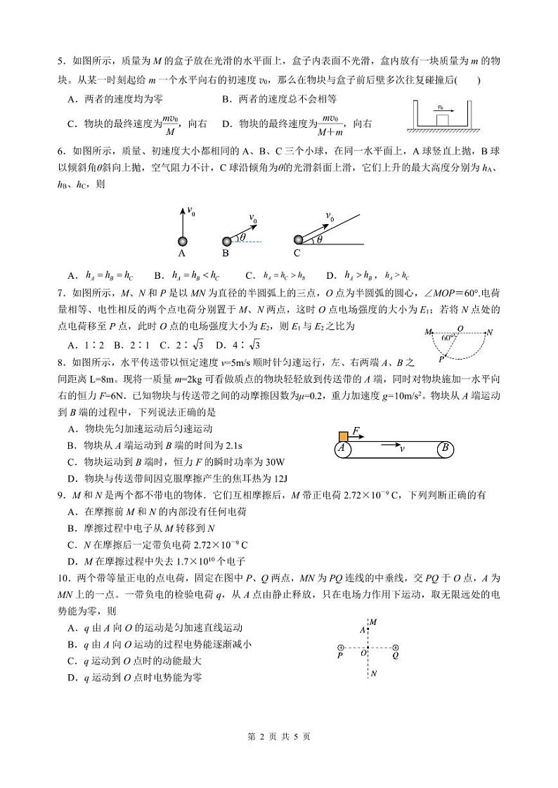 物理试卷第2页