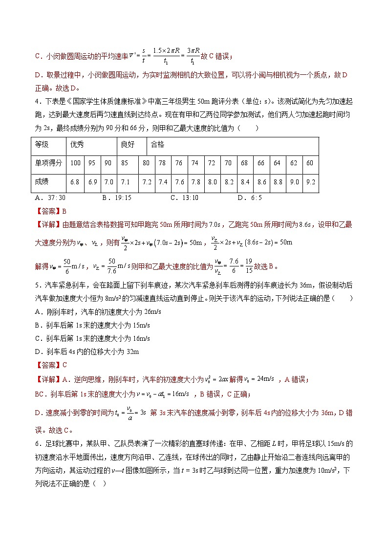 第一章  运动的描述  匀变速直线运动（测试）-2024年高考物理一轮复习讲练测（新教材新高考）（解析版）第3页