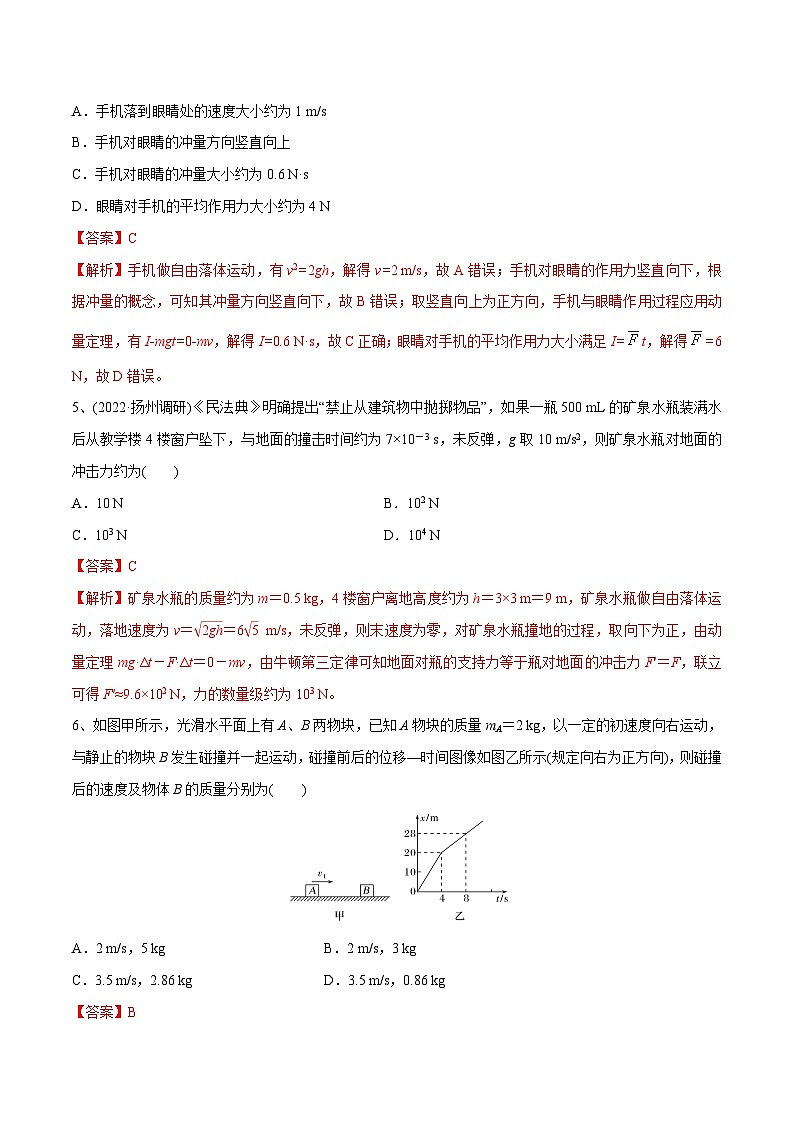 动量守恒定律章末测试-2023年高三物理一轮复习精讲精练（解析版）02