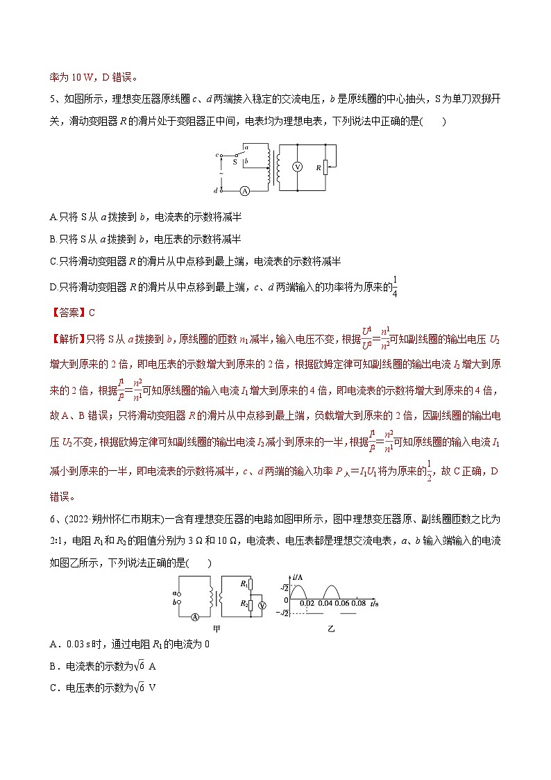 交变电流章末测试-2023年高三物理一轮复习精讲精练（解析版）03