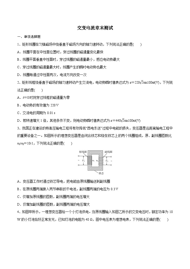 交变电流章末测试-2023年高三物理一轮复习精讲精练（原卷版）第1页
