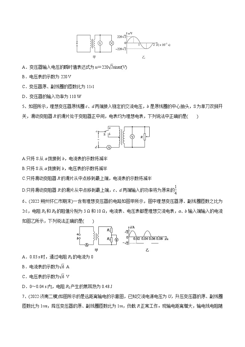交变电流章末测试-2023年高三物理一轮复习精讲精练（原卷版）第2页