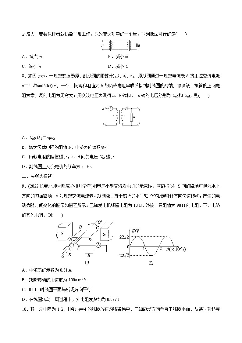 交变电流章末测试-2023年高三物理一轮复习精讲精练（原卷版）第3页