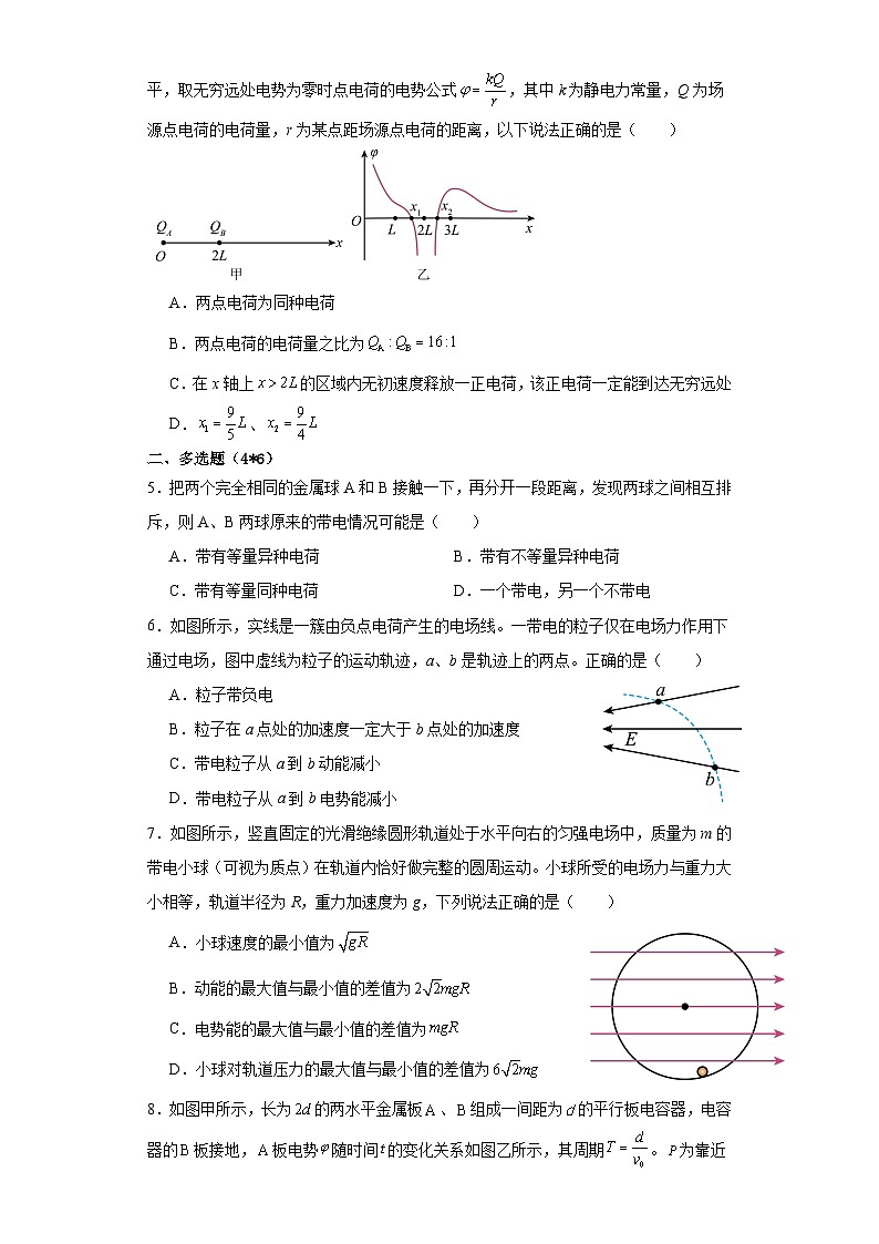 福建省宁德第一中学2023-2024学年高二上学期9月月考物理试题02