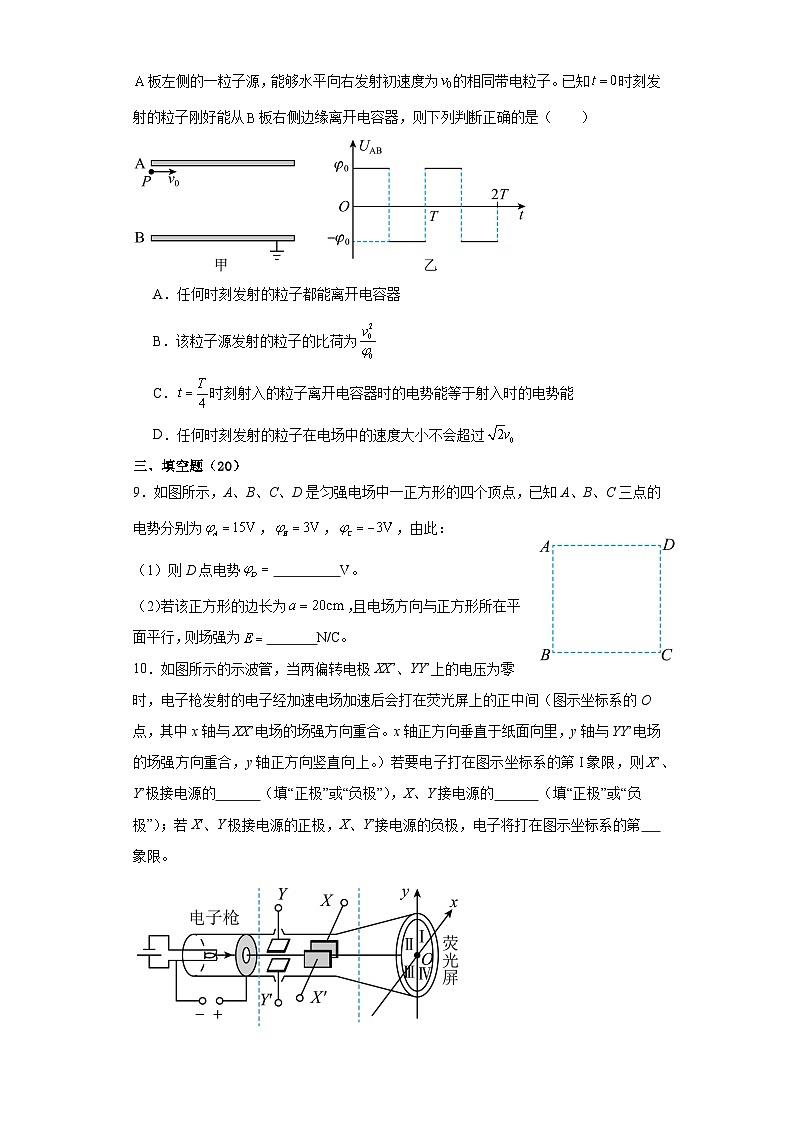 福建省宁德第一中学2023-2024学年高二上学期9月月考物理试题03
