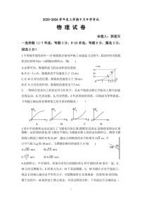 辽宁省沈阳市新民市高级中学2023-2024学年高三上学期开学物理试题