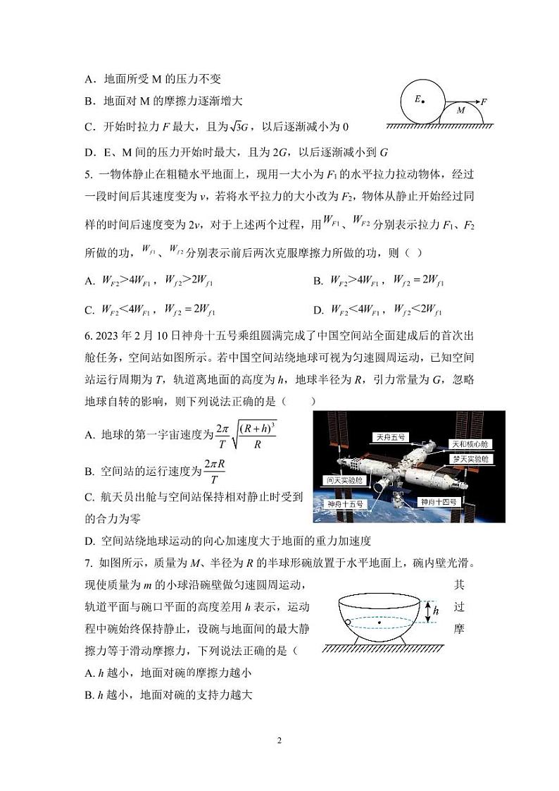 辽宁省沈阳市新民市高级中学2023-2024学年高三上学期开学物理试题第2页