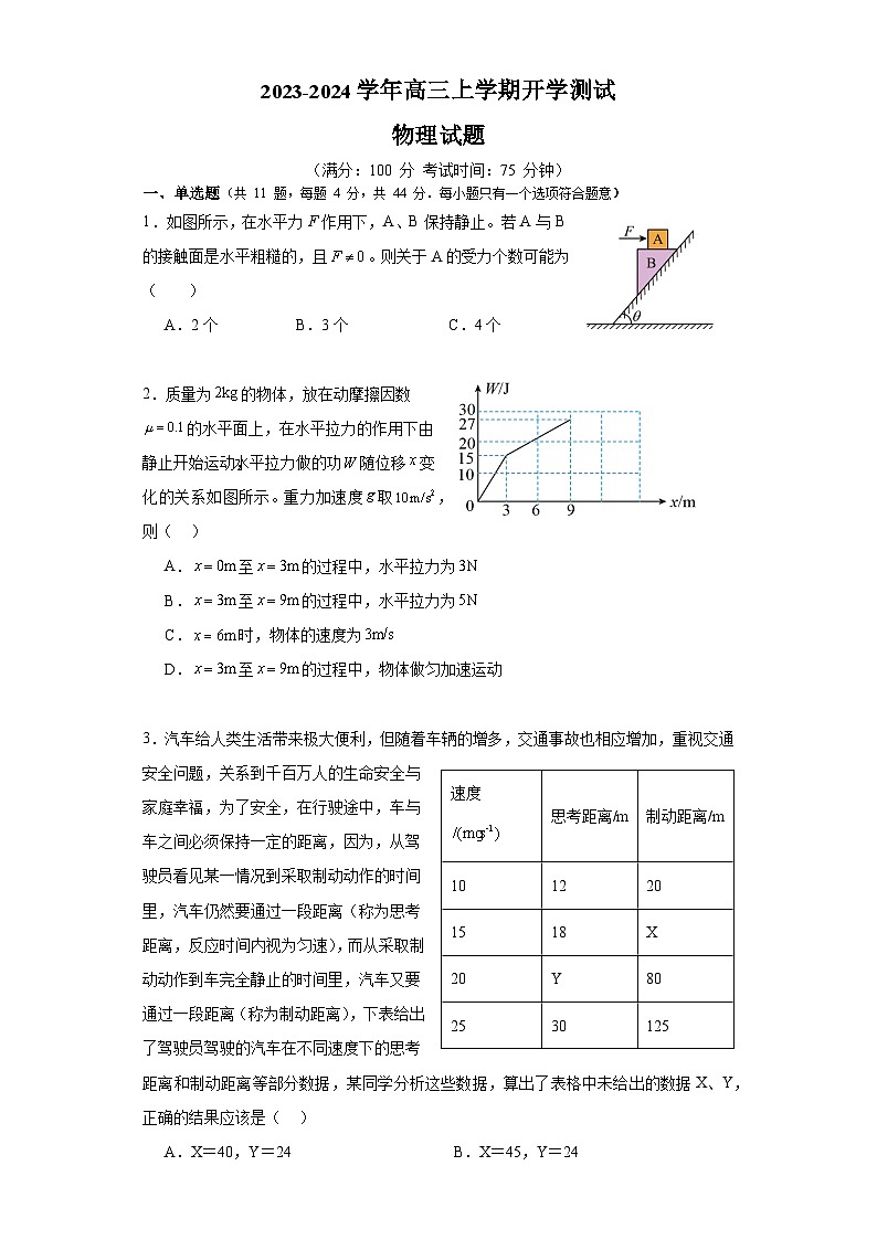 江苏省启东市某校2023-2024学年高三上学期期初质量检测物理试卷01
