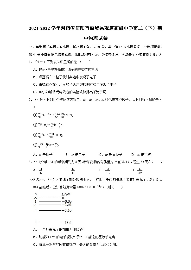 2021-2022学年河南省信阳市商城县观庙高级中学高二（下）期中物理试卷01