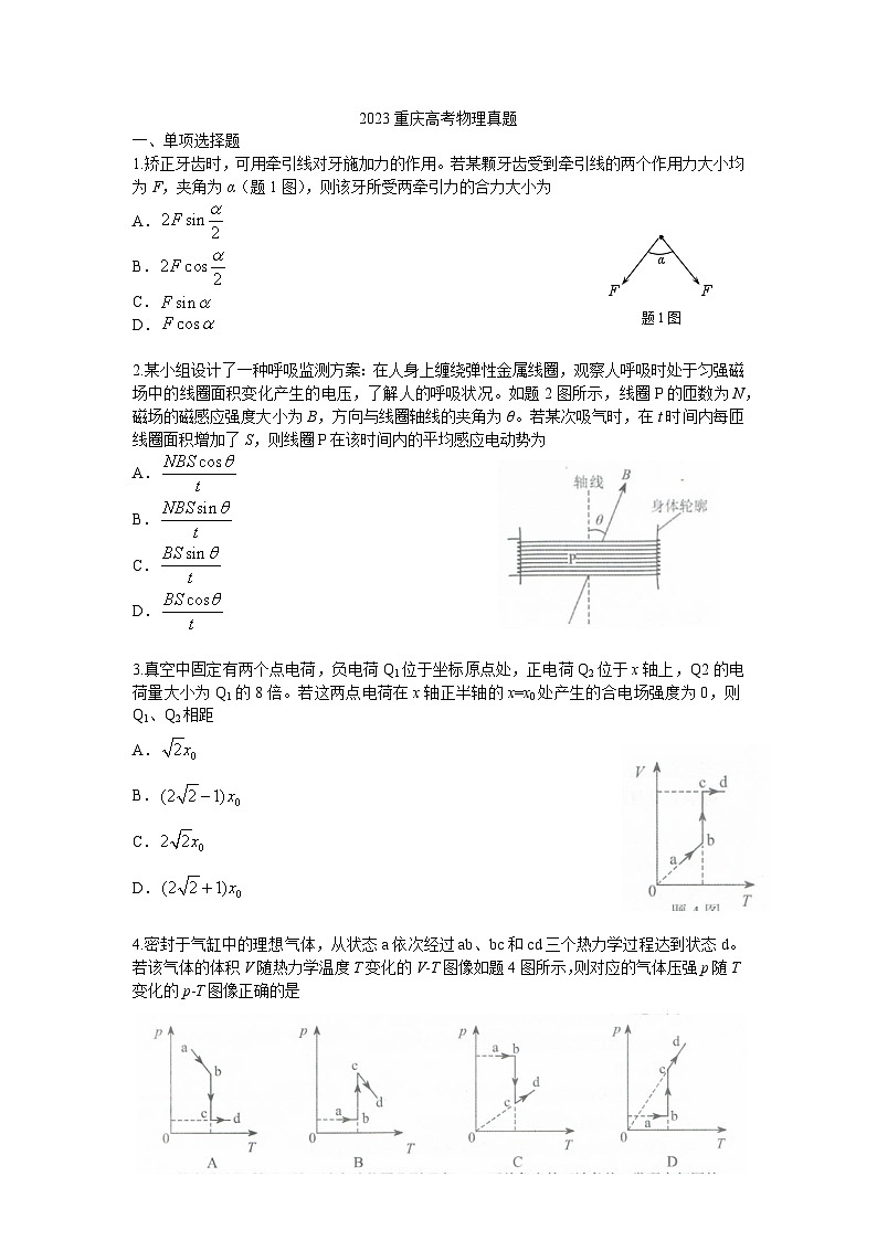 2023年高考重庆卷物理真题(无答案)01