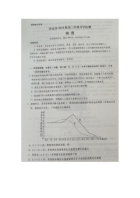 河北省秦皇岛市部分学校2023-2024学年高三上学期开学联考物理试题