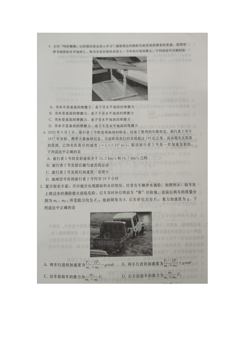 河北省秦皇岛市部分学校2023-2024学年高三上学期开学联考物理试题02