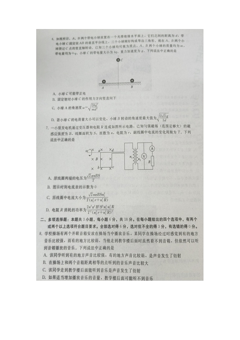 河北省秦皇岛市部分学校2023-2024学年高三上学期开学联考物理试题03