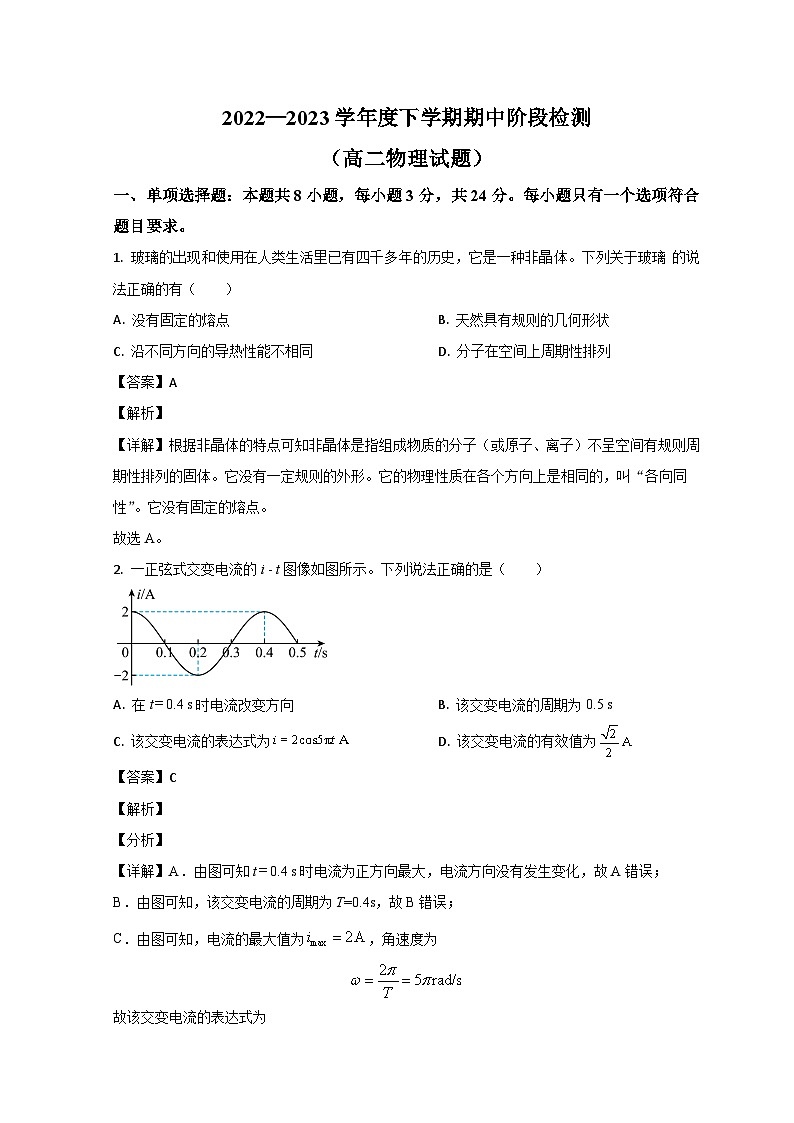 山东省淄博第五中学2022-2023学年高二物理下学期期中试题（Word版附解析）01