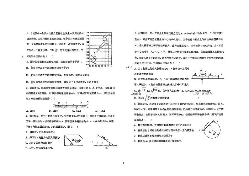山东省青岛第五十八中学2022-2023学年高二下学期期末考试物理试卷02