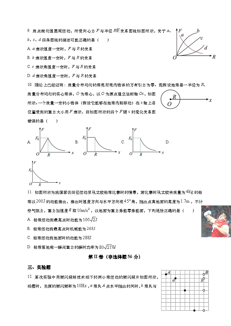四川省乐山市沫若中学2023-2024学年高二上学期开学考试物理试题03