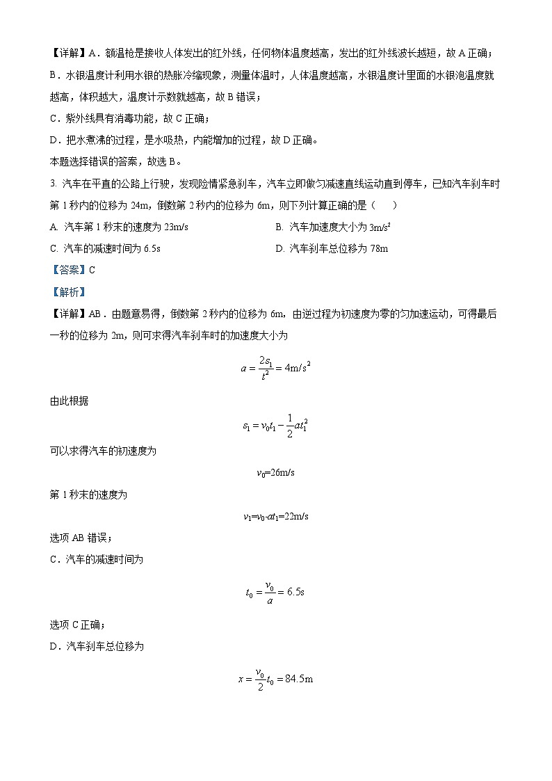 浙江省杭州市等4地宁波市鄞州高级中学等2校2023届高三物理下学期二模试题（Word版附解析）第2页