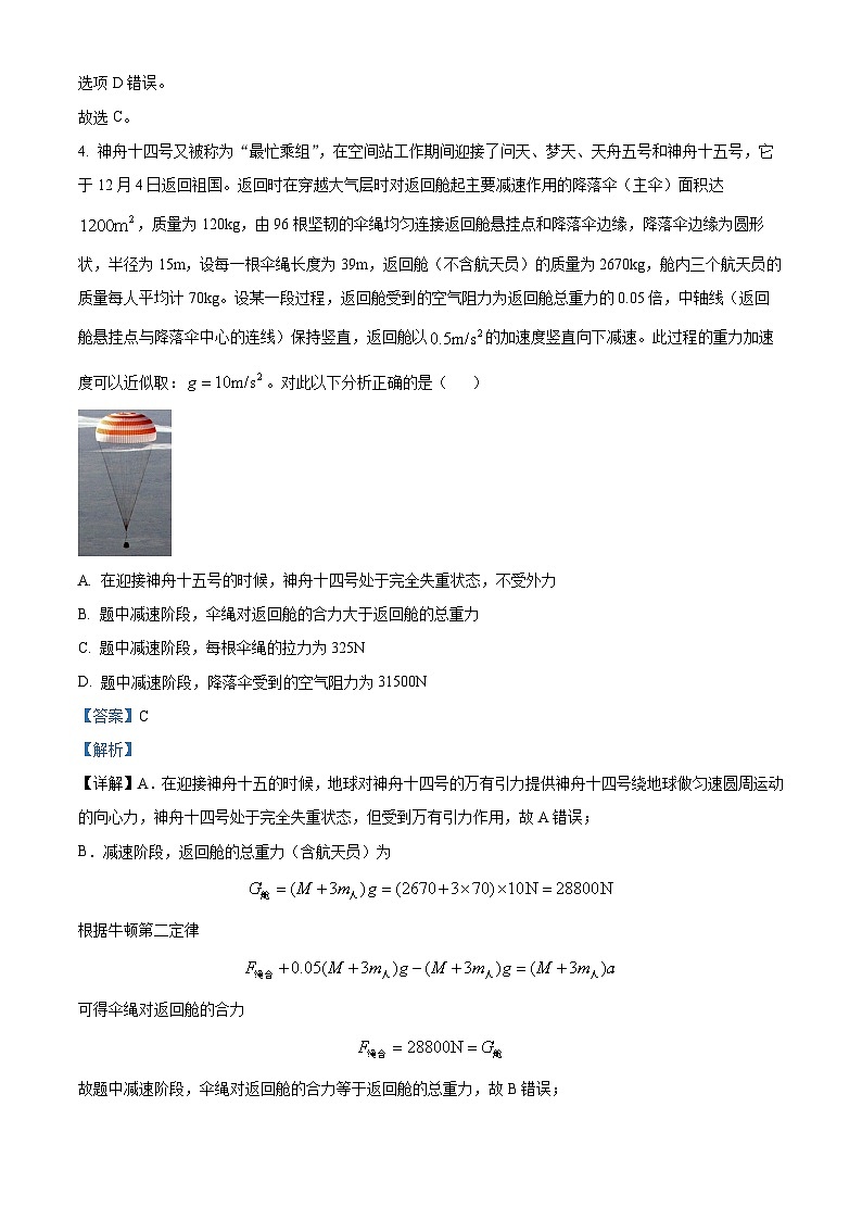 浙江省杭州市等4地宁波市鄞州高级中学等2校2023届高三物理下学期二模试题（Word版附解析）第3页