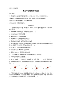 浙江省精诚联盟2023-2024学年高二物理上学期开学联考试题（Word版附答案）