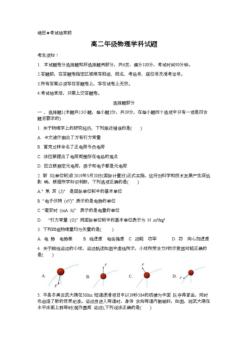 浙江省精诚联盟2023-2024学年高二物理上学期开学联考试题（Word版附答案）第1页