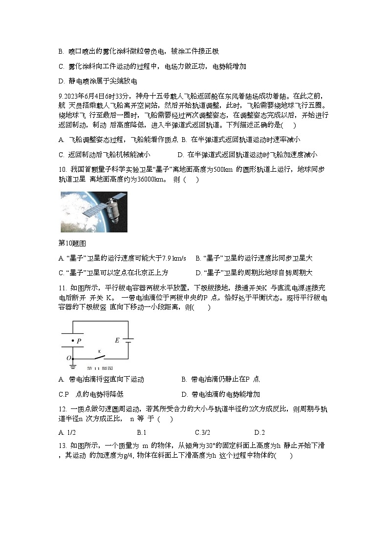 浙江省精诚联盟2023-2024学年高二物理上学期开学联考试题（Word版附答案）第3页