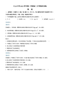 浙江省衢州市江山中学2023-2024学年高二物理上学期开学考试试题（Word版附解析）