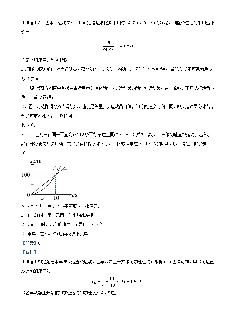 浙江省浙南名校联盟2022-2023学年高二物理上学期11月期中联考试题（Word版附解析）02