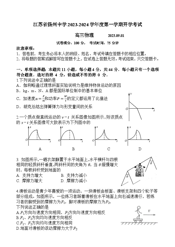 江苏省扬州中学2023-2024学年高三物理上学期开学考试试题（Word版附答案）01