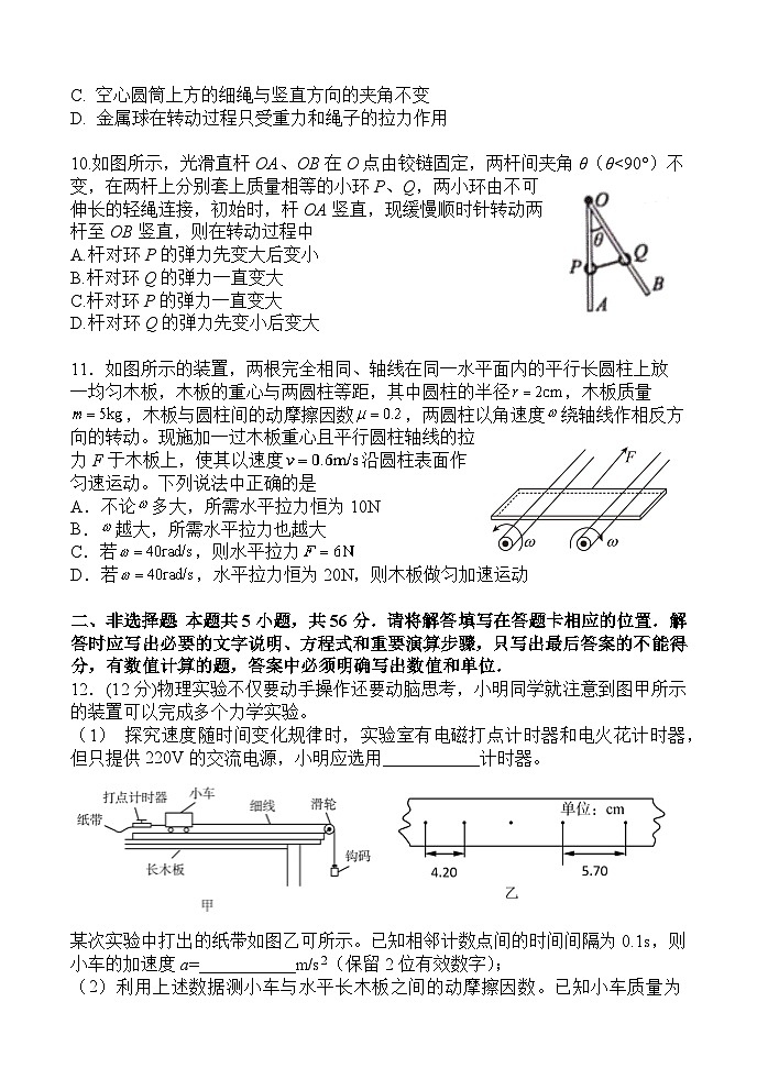 江苏省扬州中学2023-2024学年高三物理上学期开学考试试题（Word版附答案）03