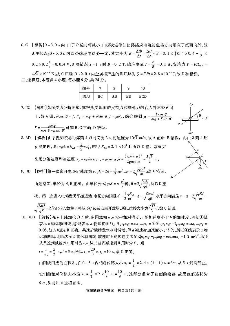 安徽省江淮十校2023-2024学年高三上学期开学考试 物理答案和解析第2页