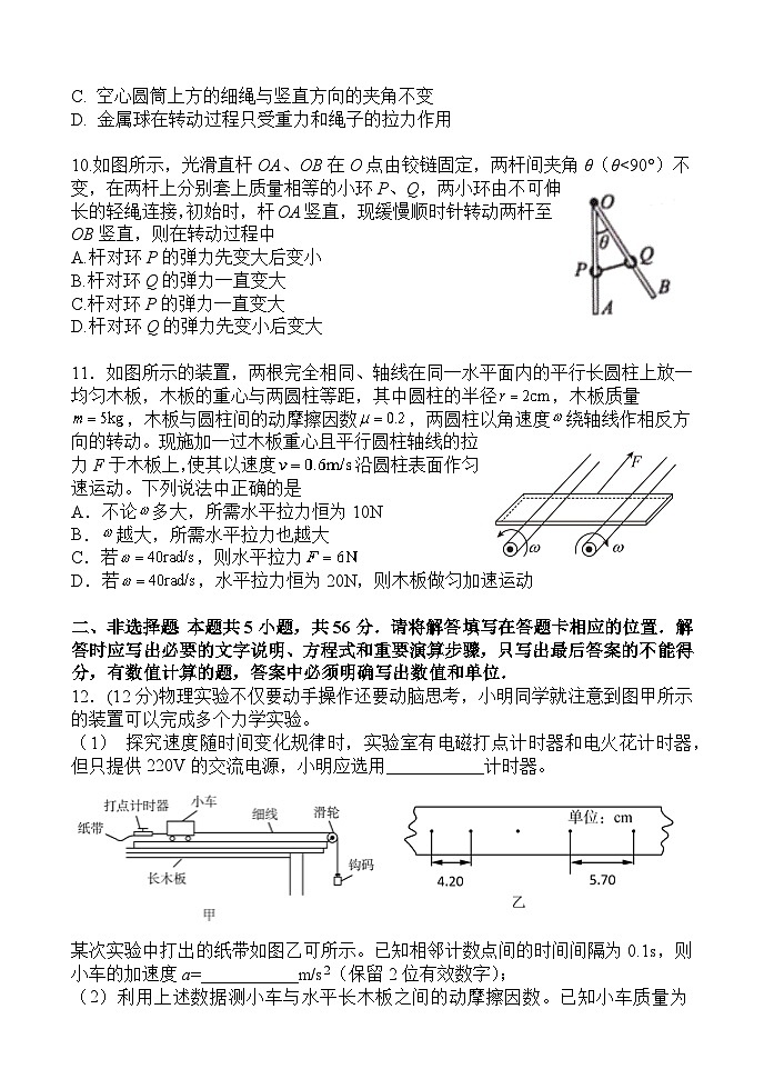 2023-2024学年江苏省扬州中学高三上学期开学考试物理试题第3页