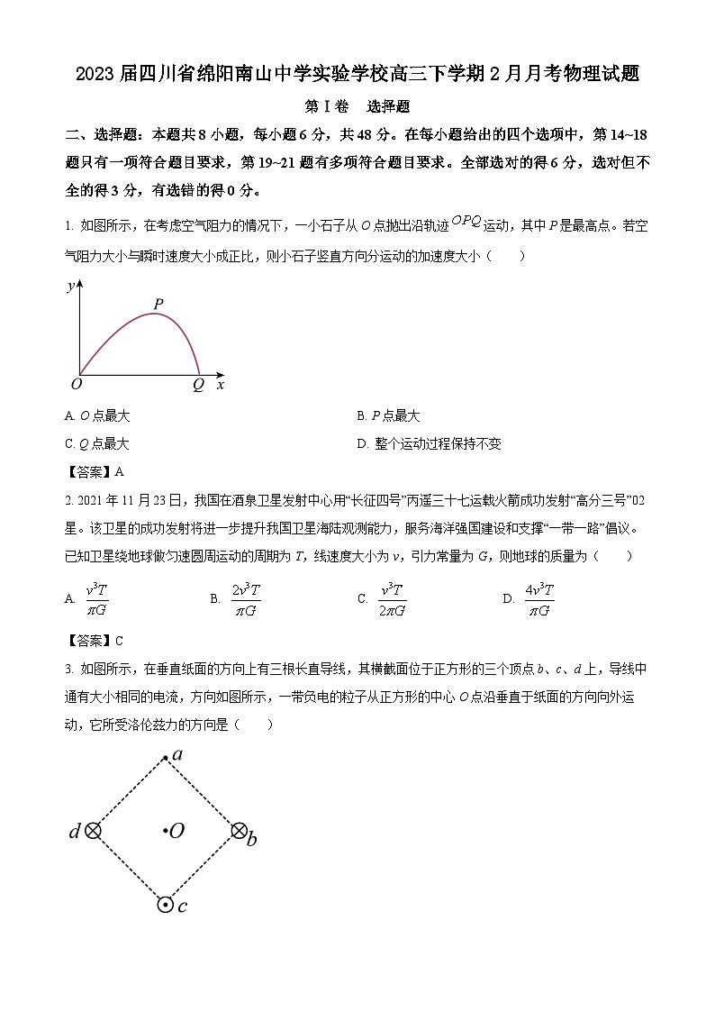 2023届四川省绵阳南山中学实验学校高三下学期2月月考物理试题（Word版）第1页