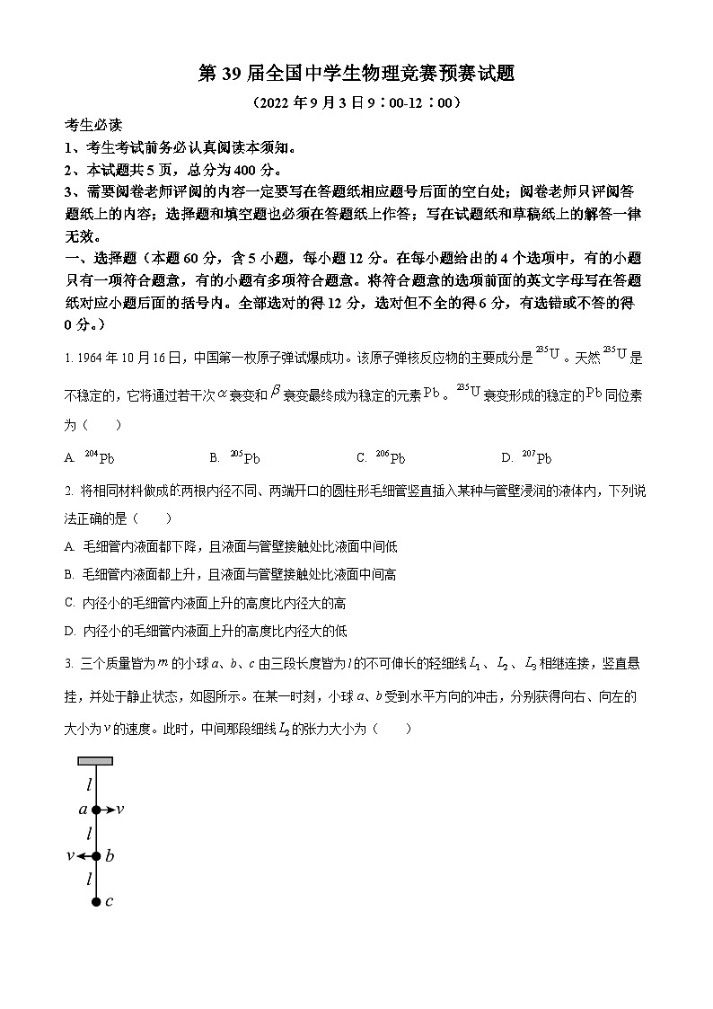 2023年第39届全国中学生物理竞赛预赛试题（解析版）01