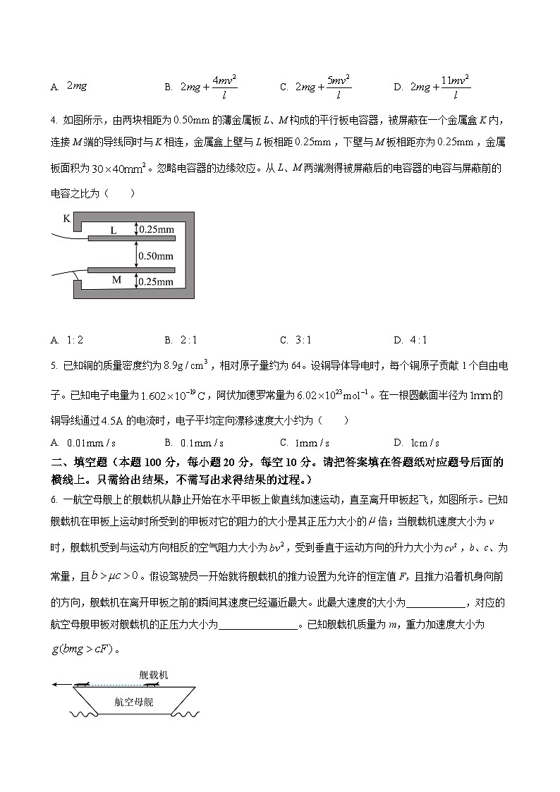 2023年第39届全国中学生物理竞赛预赛试题（解析版）02