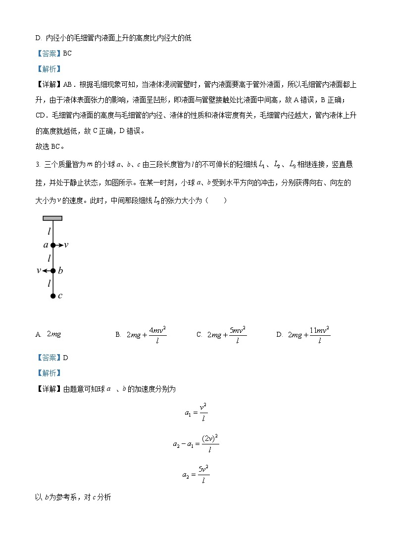 2023年第39届全国中学生物理竞赛预赛试题（解析版）02