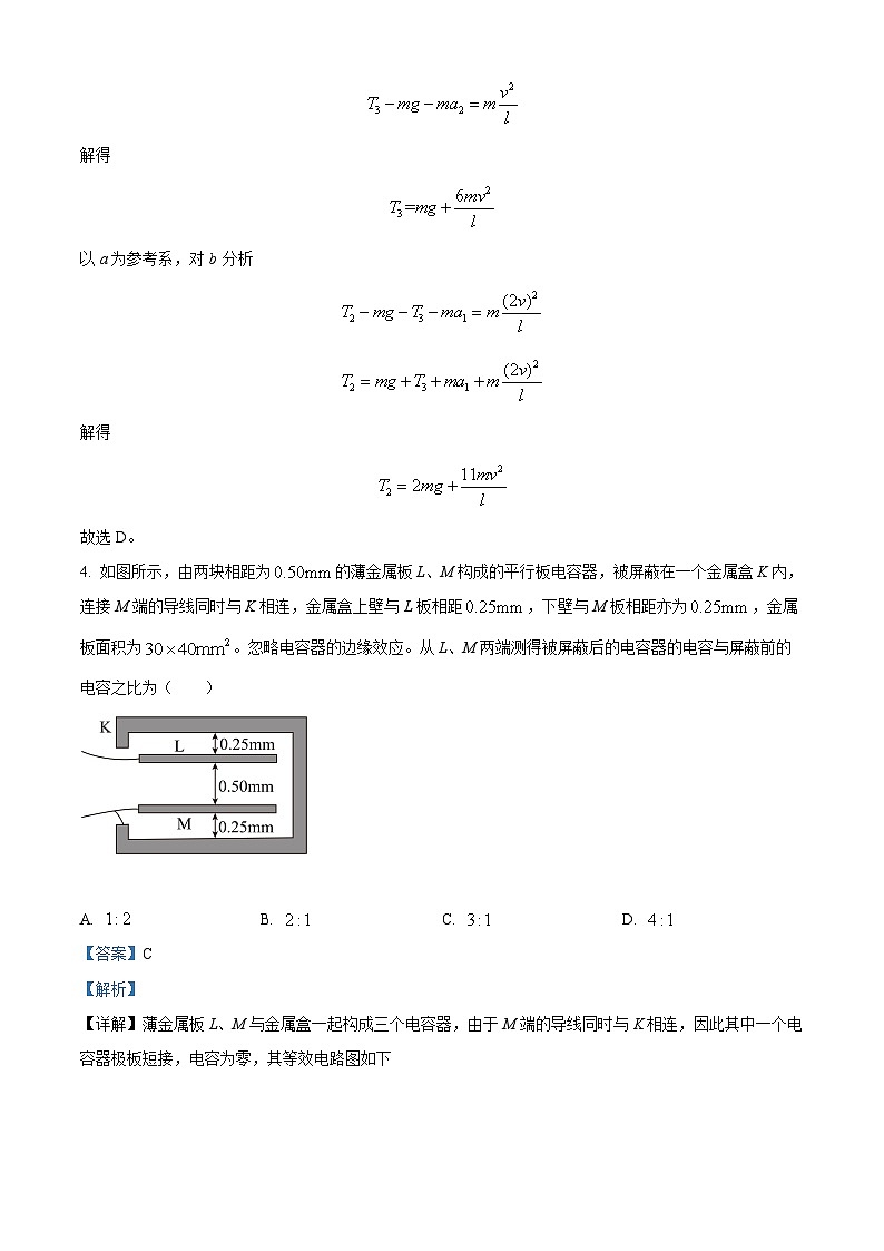 2023年第39届全国中学生物理竞赛预赛试题（解析版）03