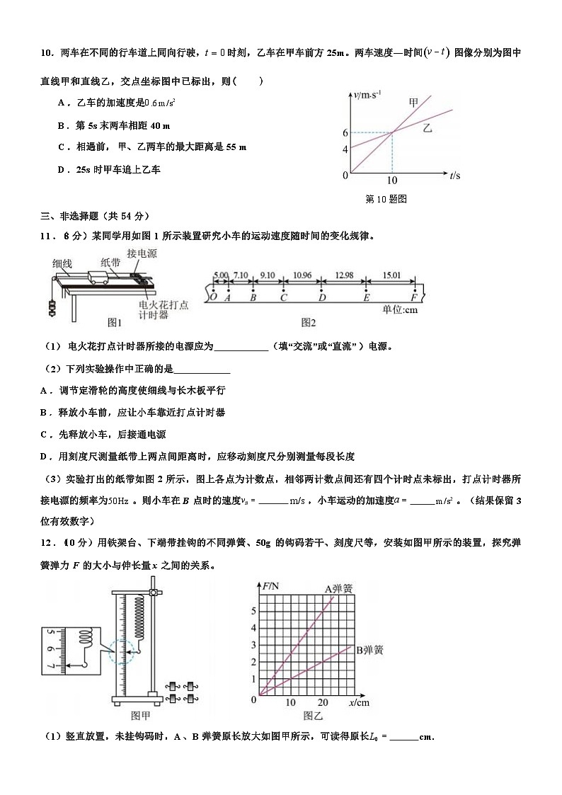 2024届广东省实验中学等四校联考高三上学期9月月考物理试题（Word版）第3页