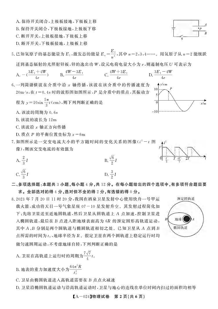 _物理｜安徽省“皖江名校联考”2024届高三9月摸底考试物理试卷及答案第2页