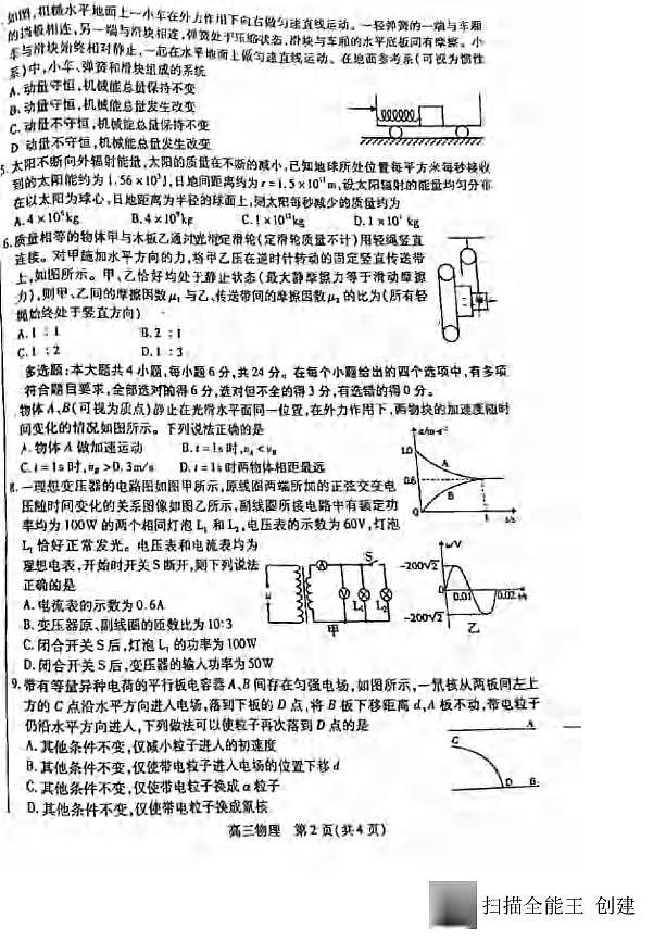 _物理｜内蒙古包头市2024届高三上学期开学调研考试物理试卷及答案第2页