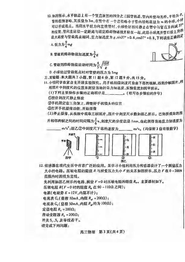 _物理｜内蒙古包头市2024届高三上学期开学调研考试物理试卷及答案第3页