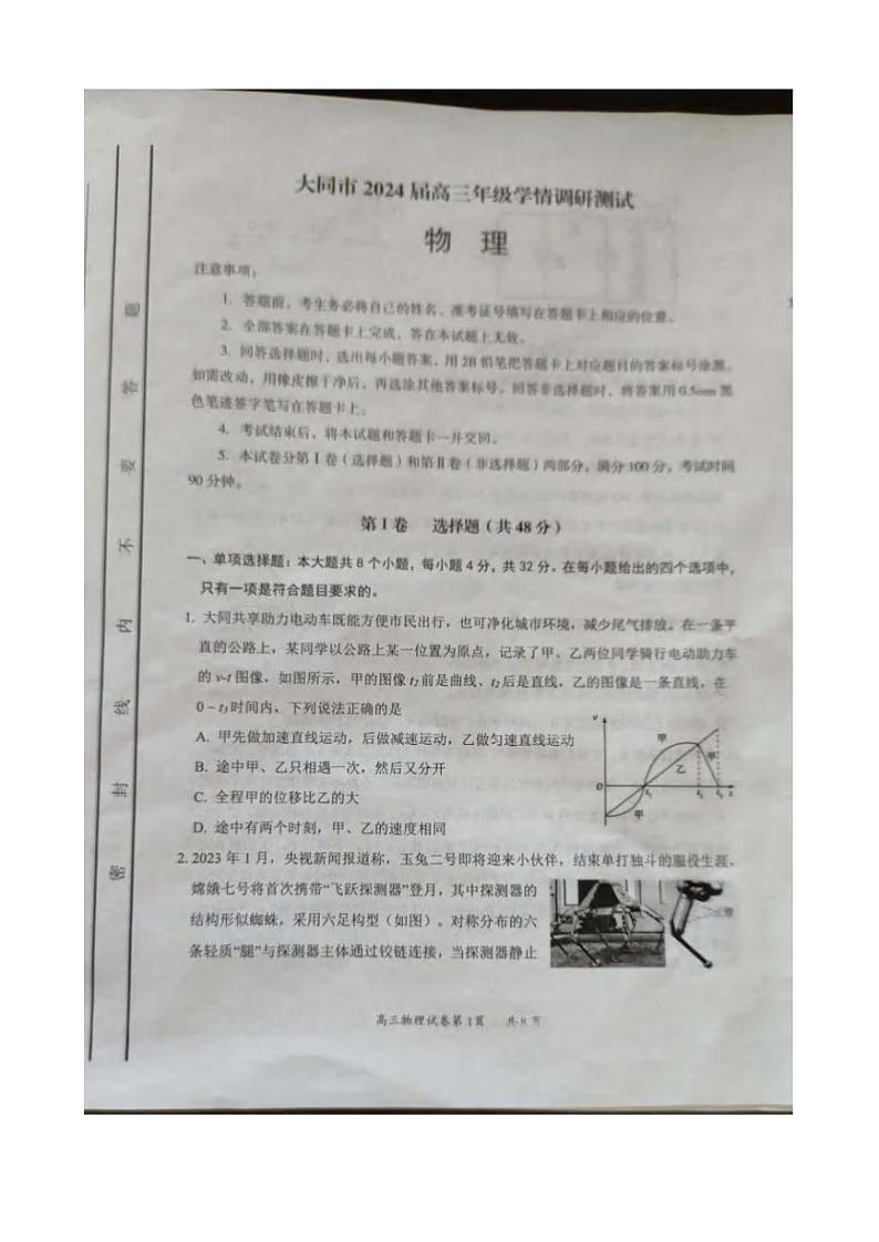 _物理｜山西省大同市2024届高三上学期学情调研测试物理试卷及答案01
