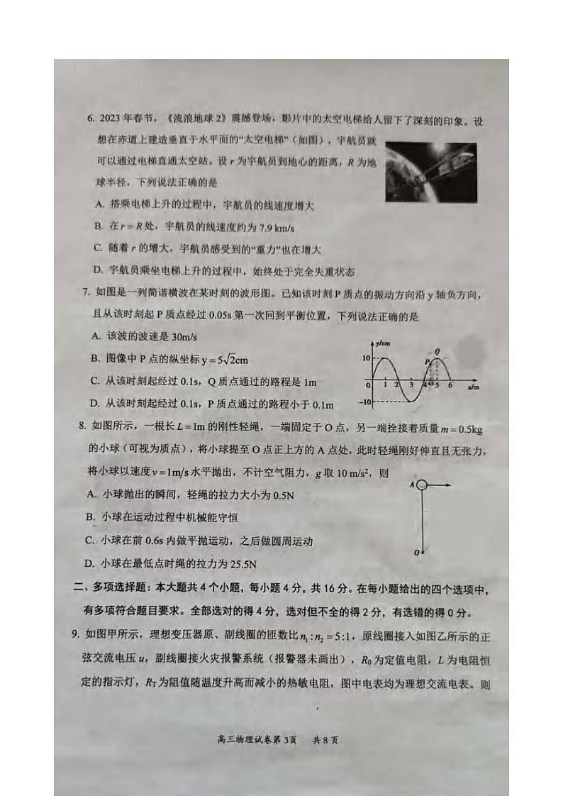 _物理｜山西省大同市2024届高三上学期学情调研测试物理试卷及答案03