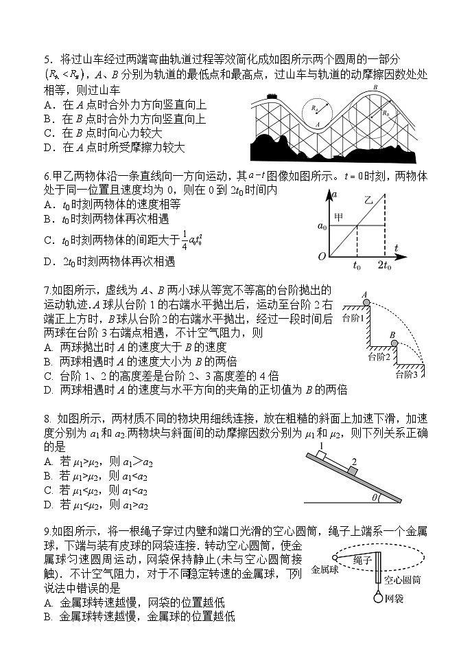 2024扬州中学高三上学期开学考试物理试题含答案第2页